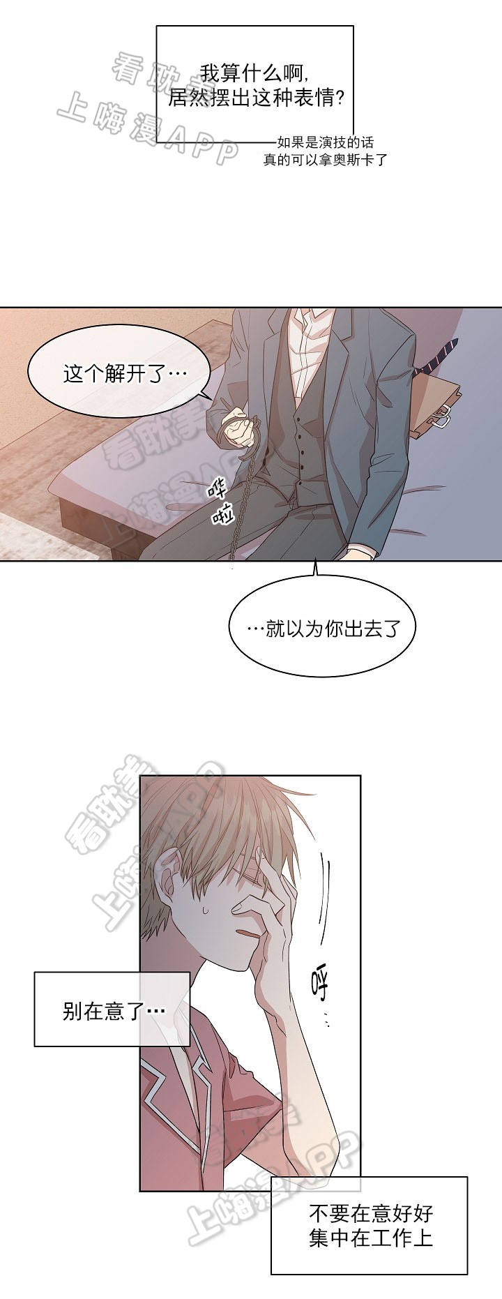 圈套娇凄沦陷漫画,第14话1图