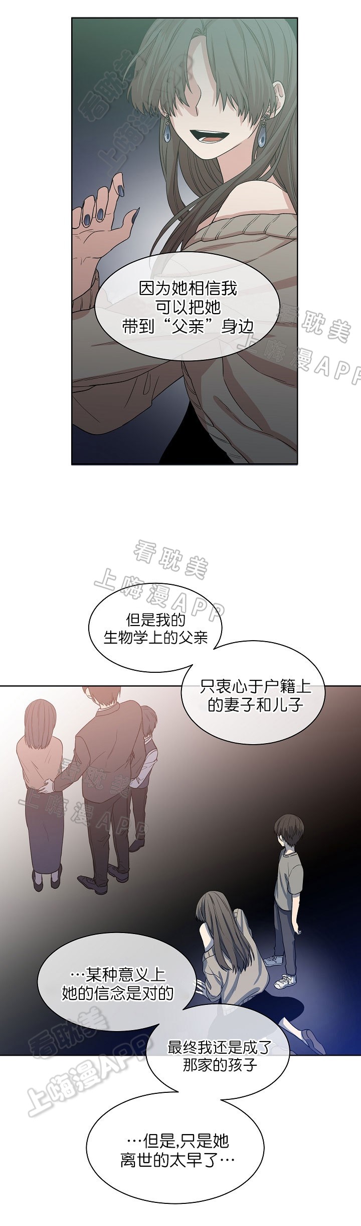 圈套娇凄沦陷漫画,第14话5图