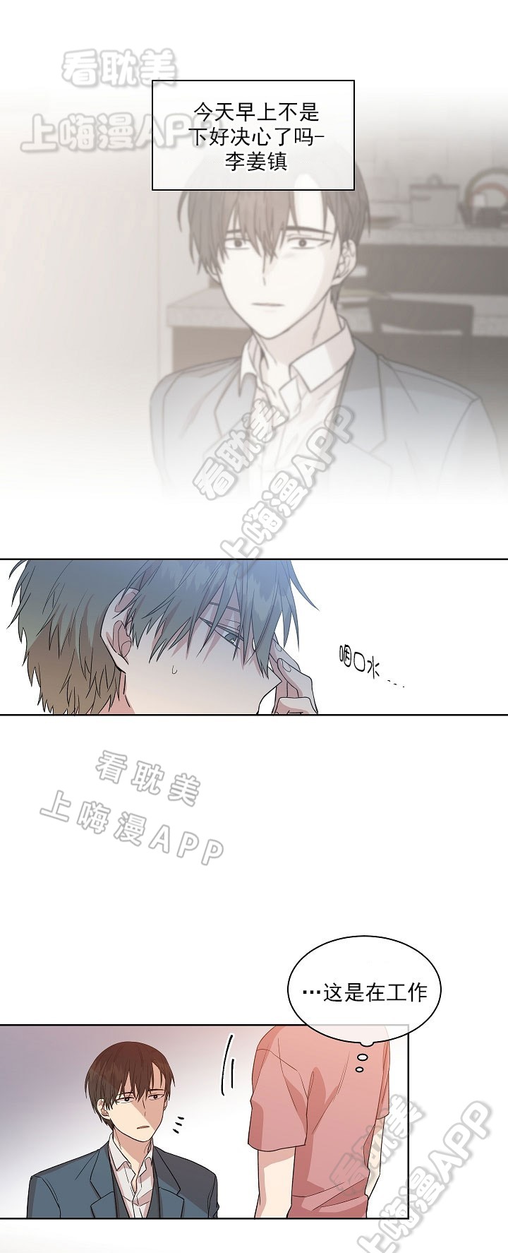 圈套娇凄沦陷漫画,第14话2图