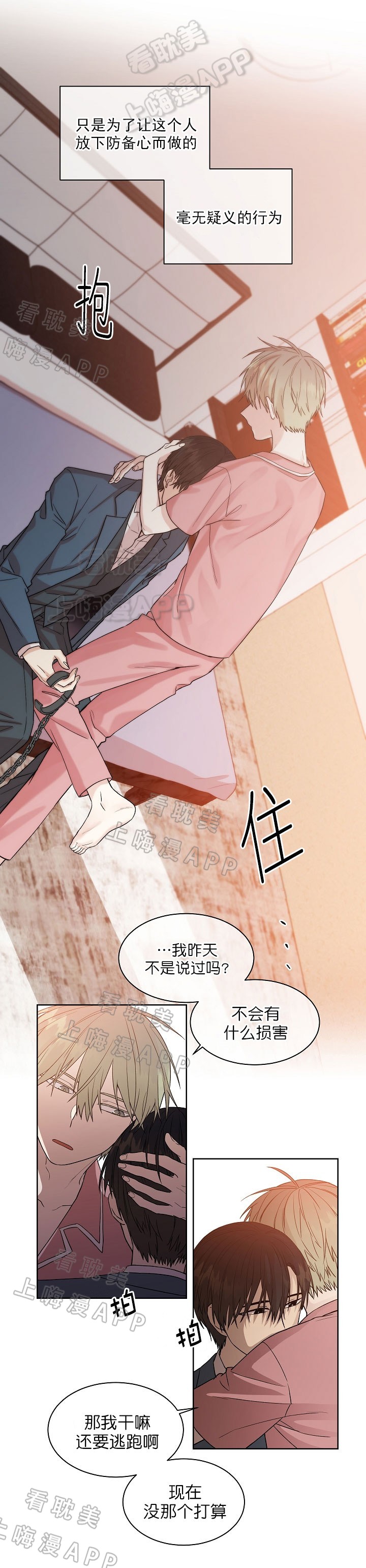 圈套娇凄沦陷漫画,第14话3图