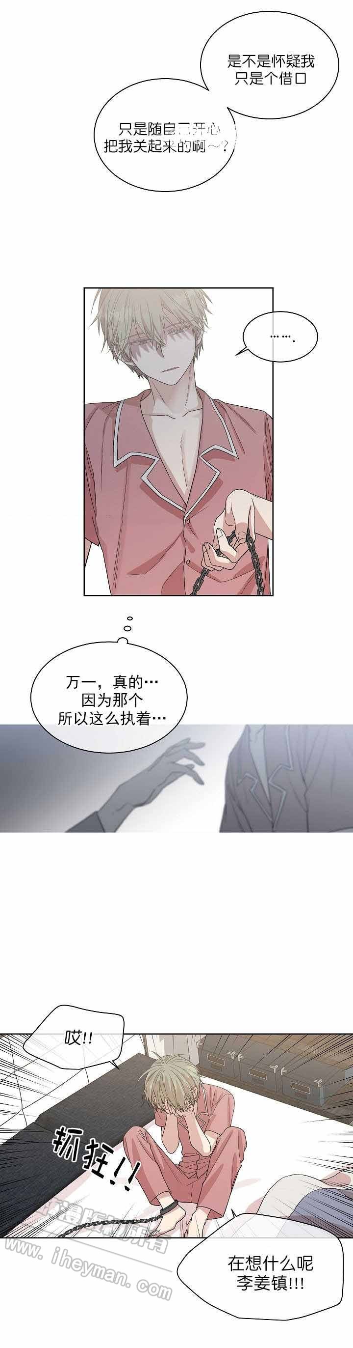 圈套器漫画,第11话3图