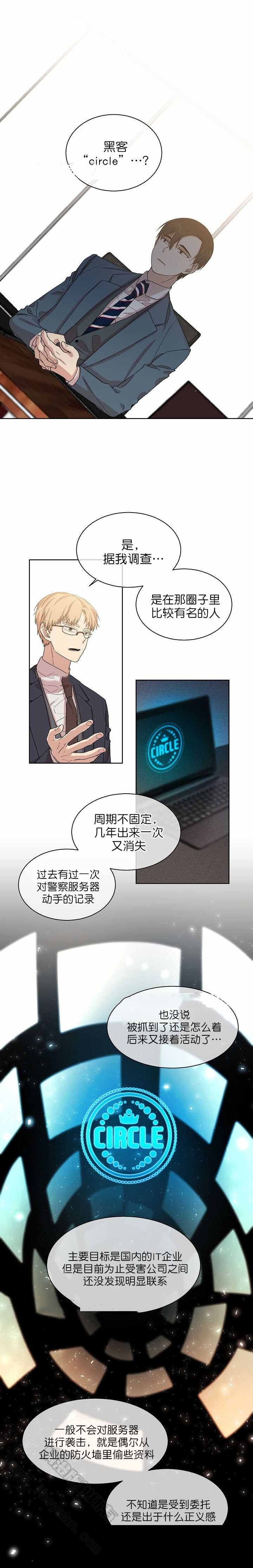 圈套器漫画,第11话5图