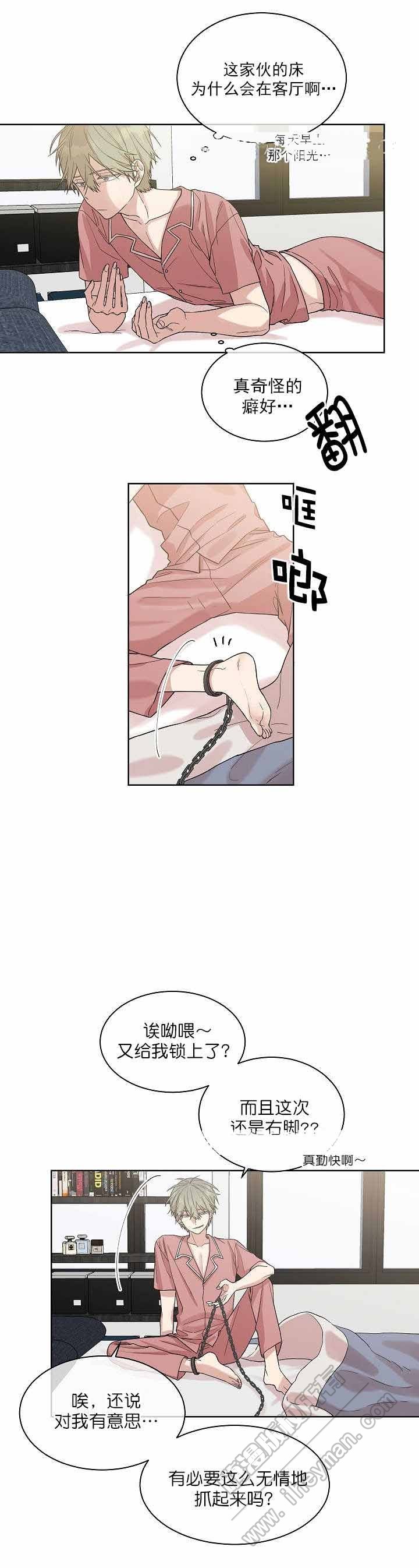 圈套器漫画,第11话2图
