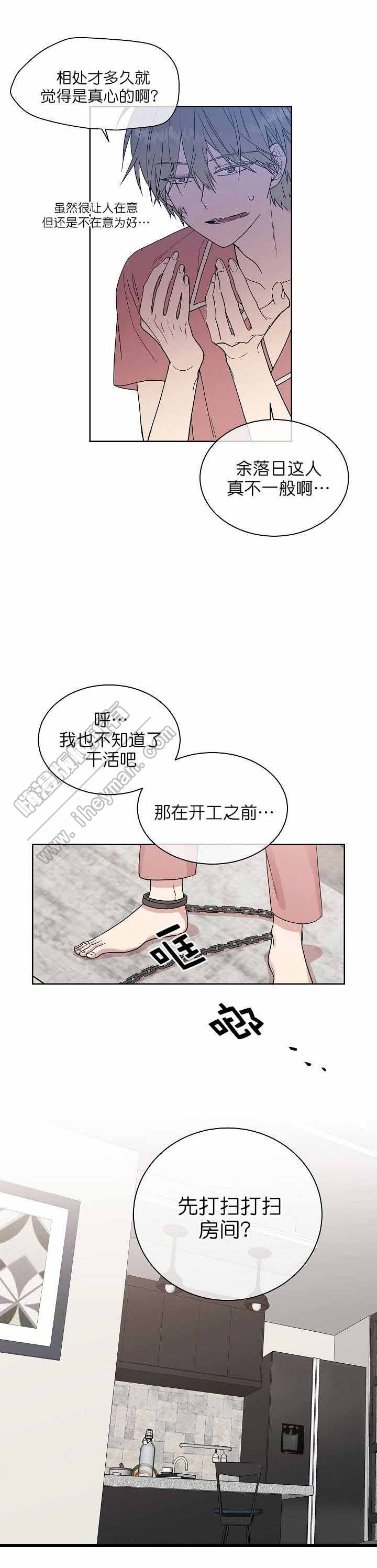 圈套器漫画,第11话4图