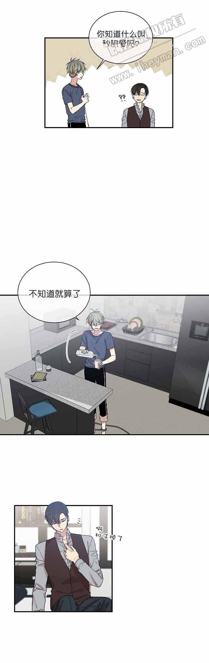 圈套器漫画,第7话4图