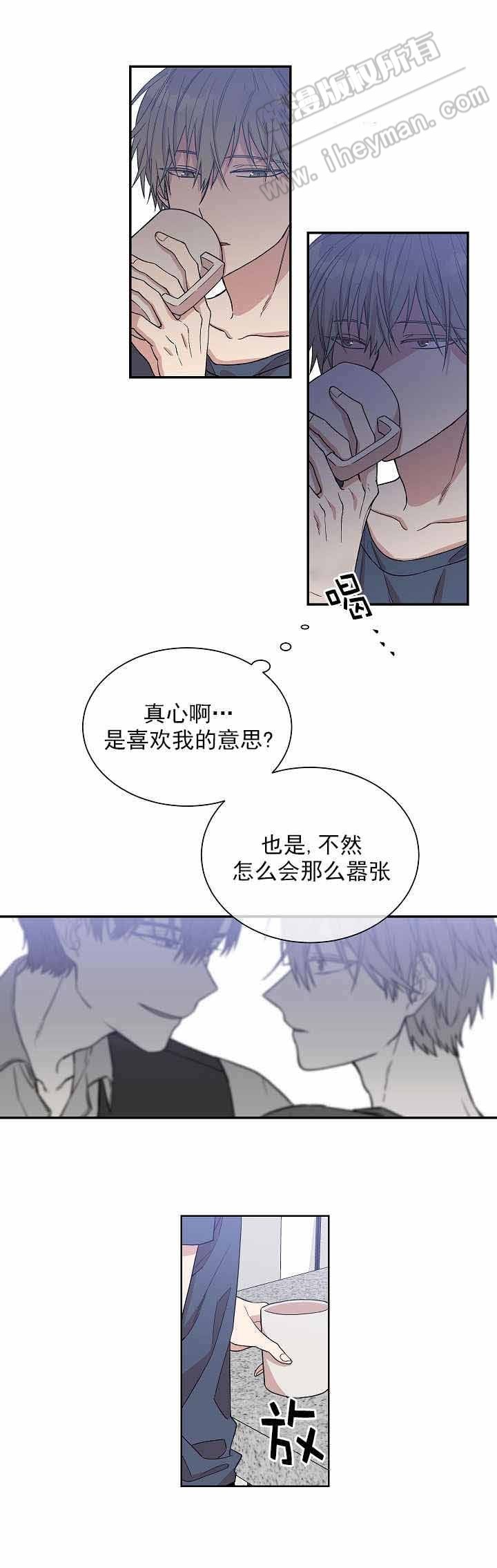圈套器漫画,第7话5图