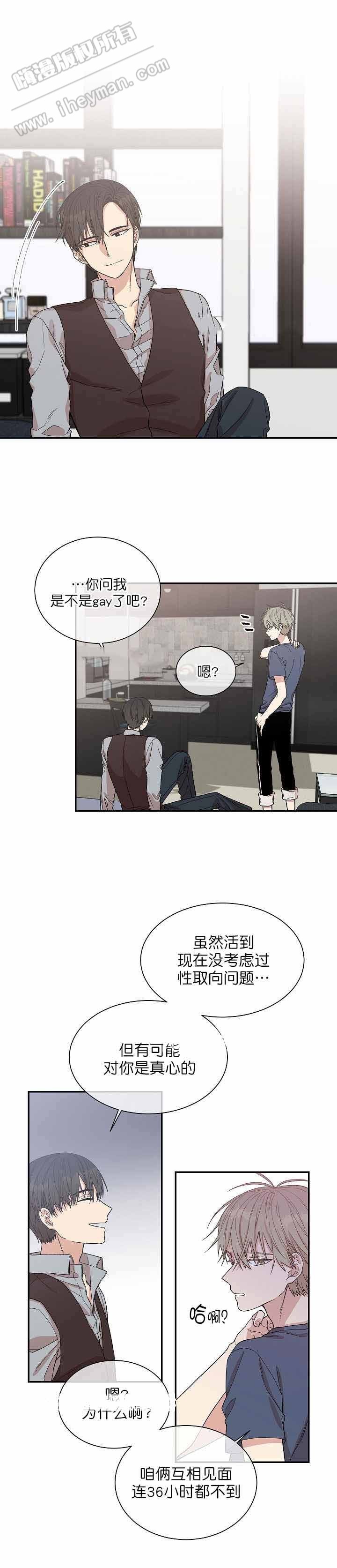 圈套器漫画,第7话3图