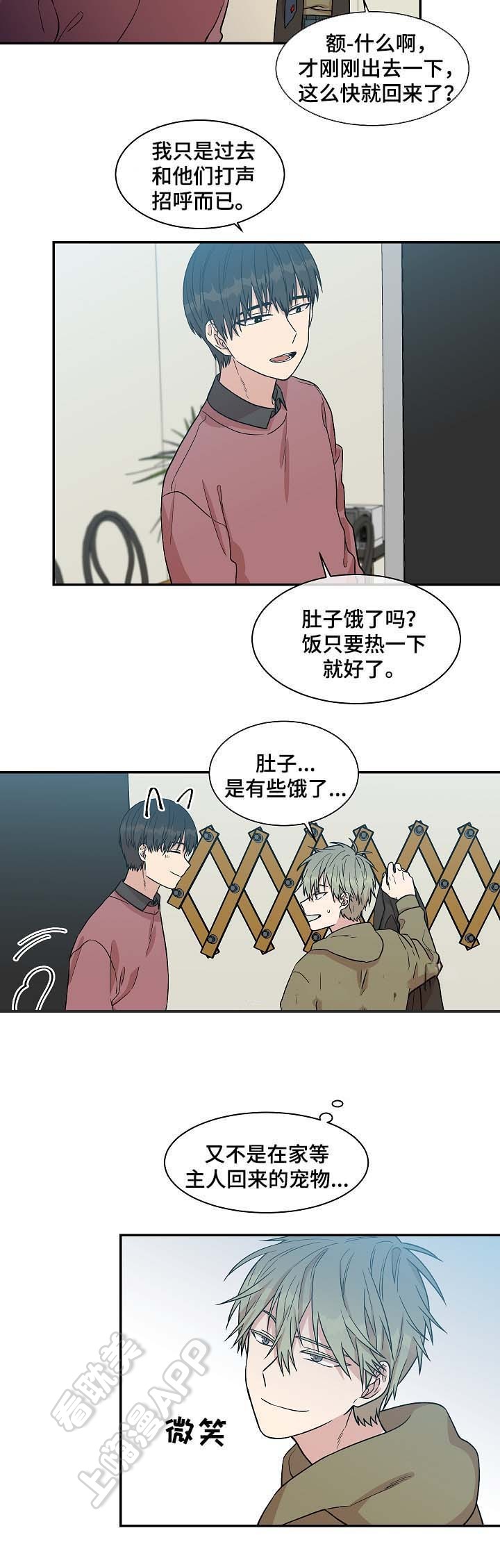 圈套器漫画,第41话2图