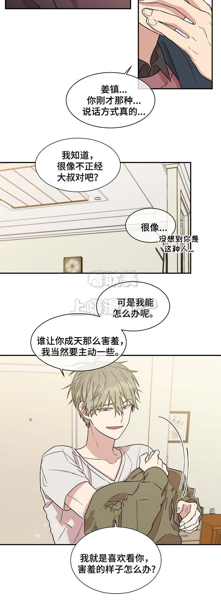 圈套器漫画,第41话4图