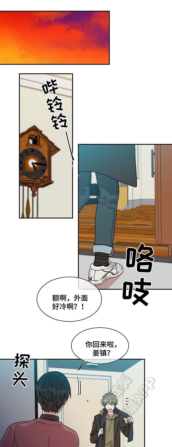 圈套器漫画,第41话1图