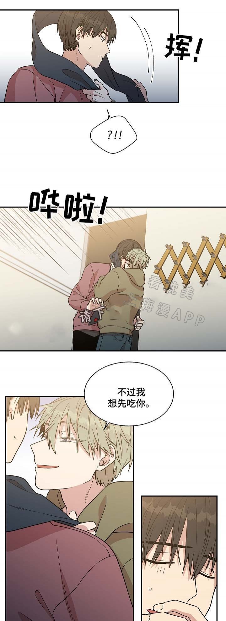 圈套器漫画,第41话3图