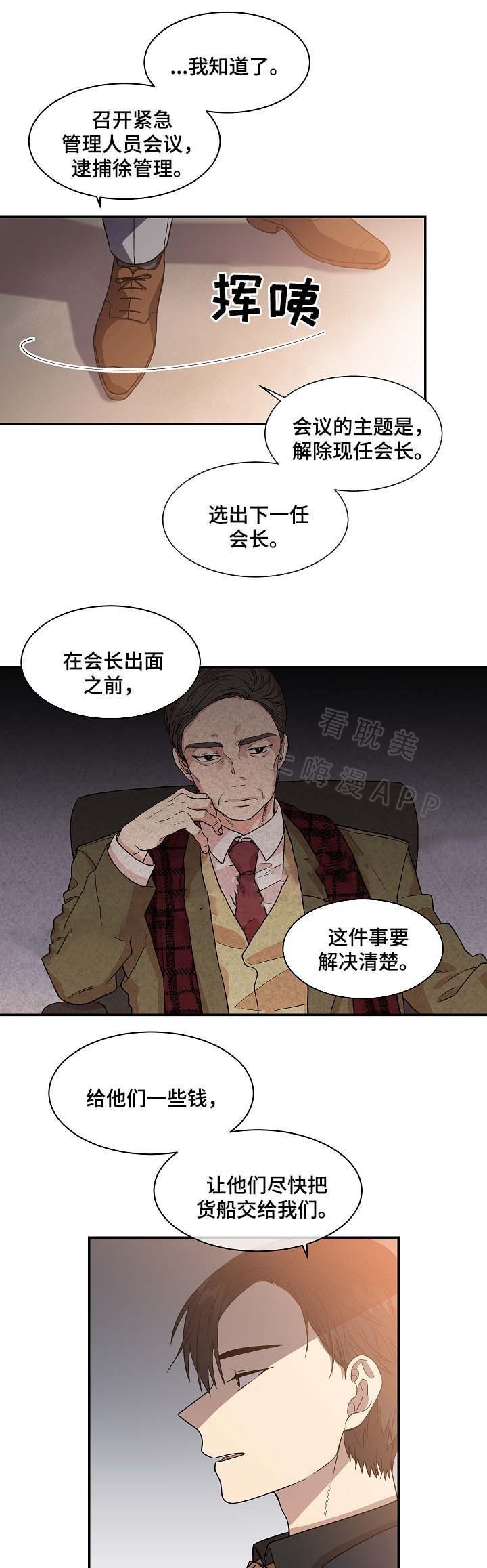 圈套沈若寒短剧漫画,第33话5图