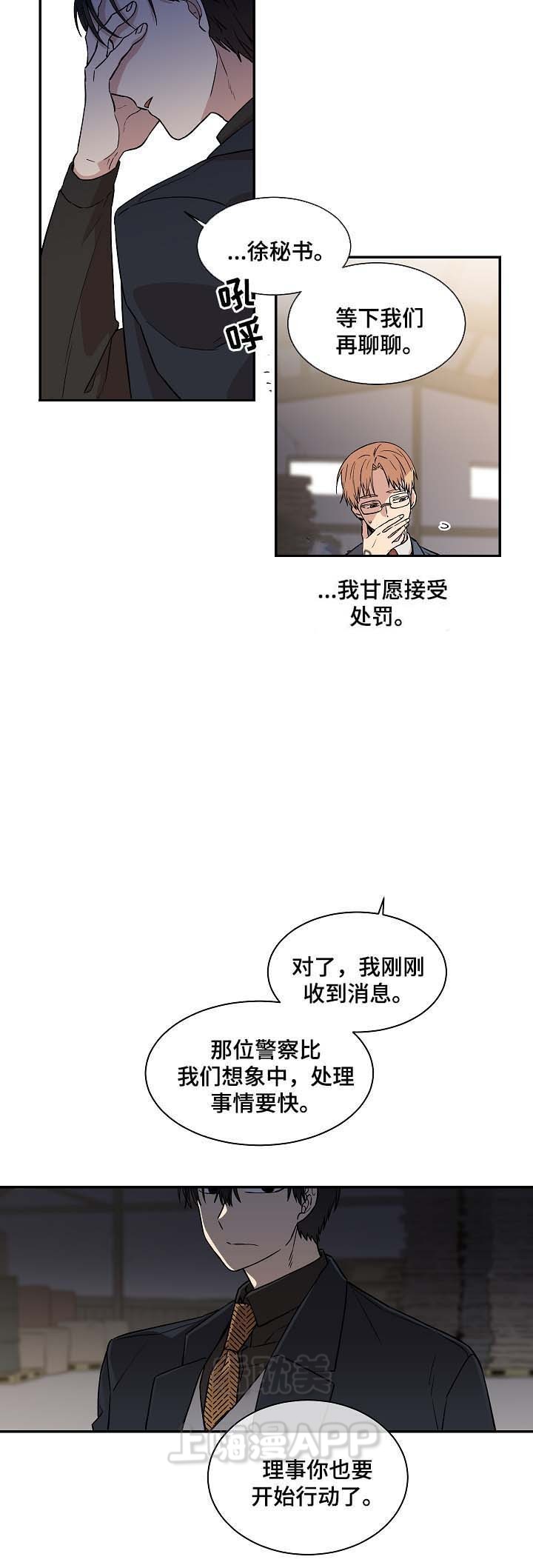 圈套沈若寒短剧漫画,第33话4图