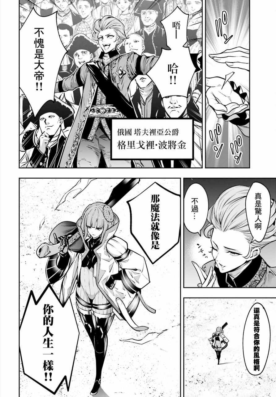 魔女大战魔法少女漫画,第22话4图