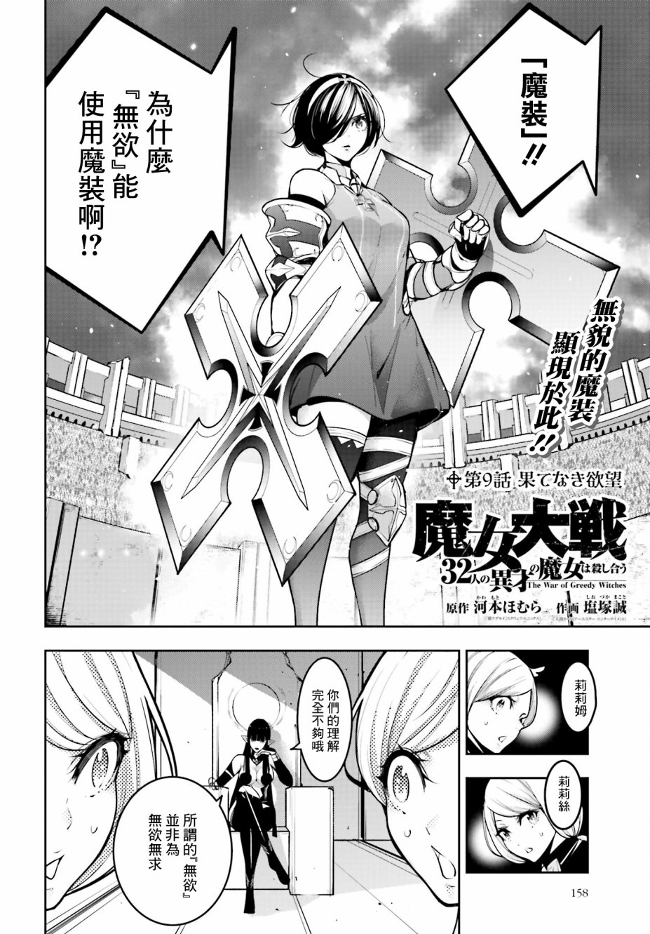 魔女大战魔法少女漫画,第9话2图
