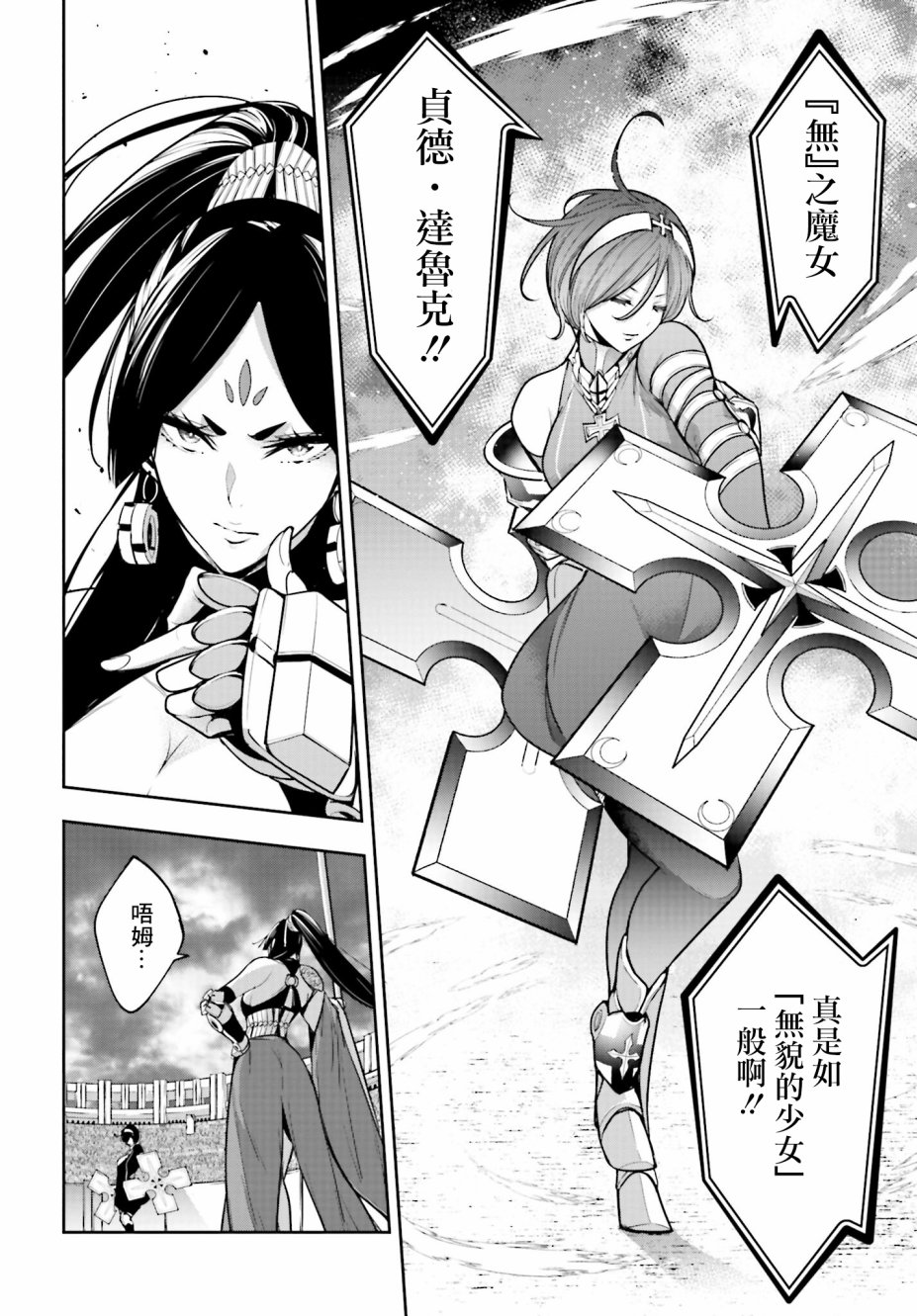 魔女大战魔法少女漫画,第9话4图