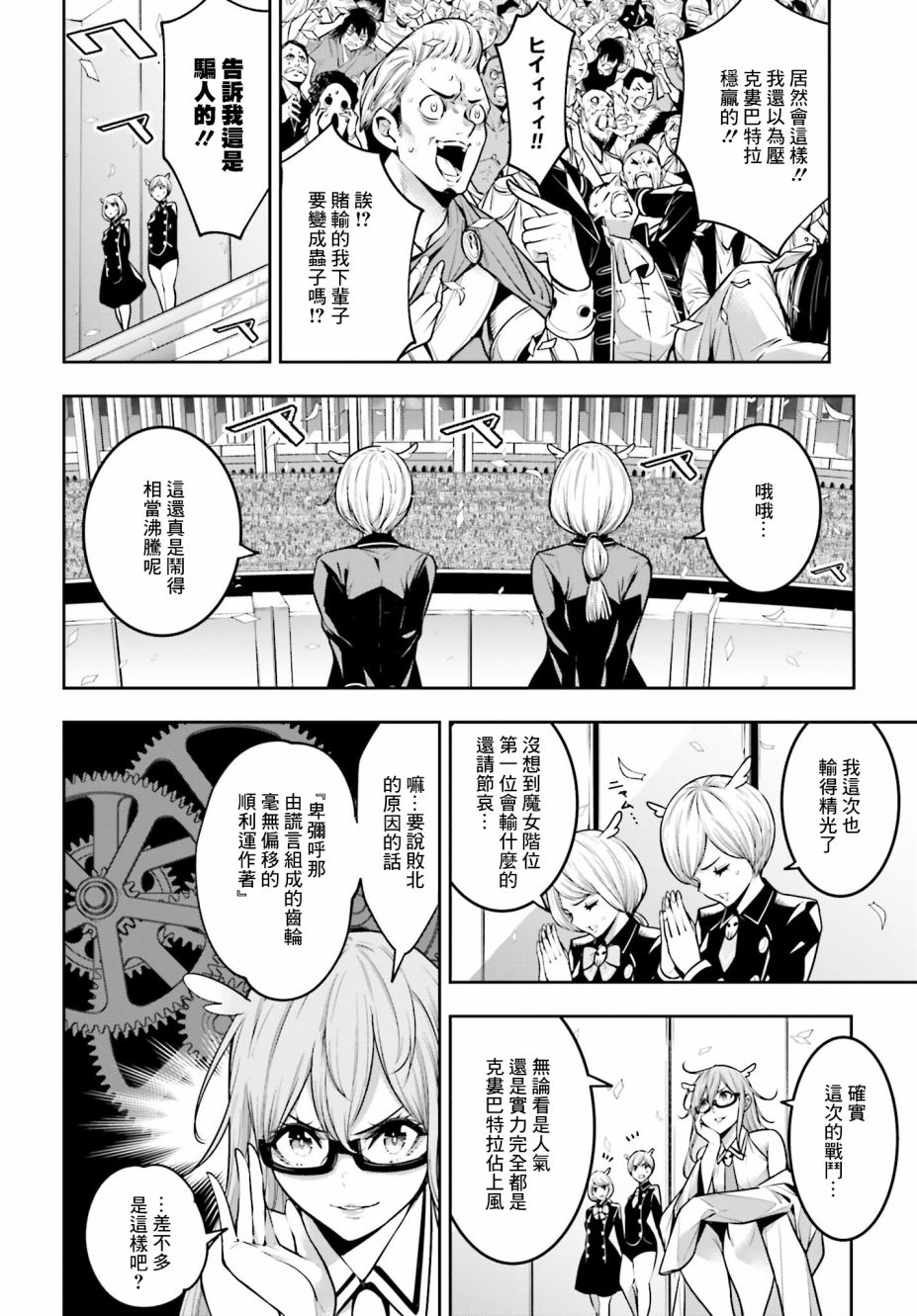 魔女大战黑暗势力漫画,第17话2图