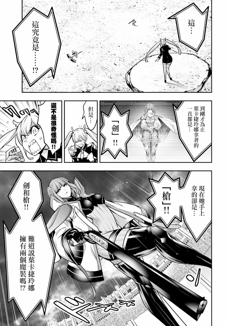 魔女大战魔法少女漫画,第22话3图