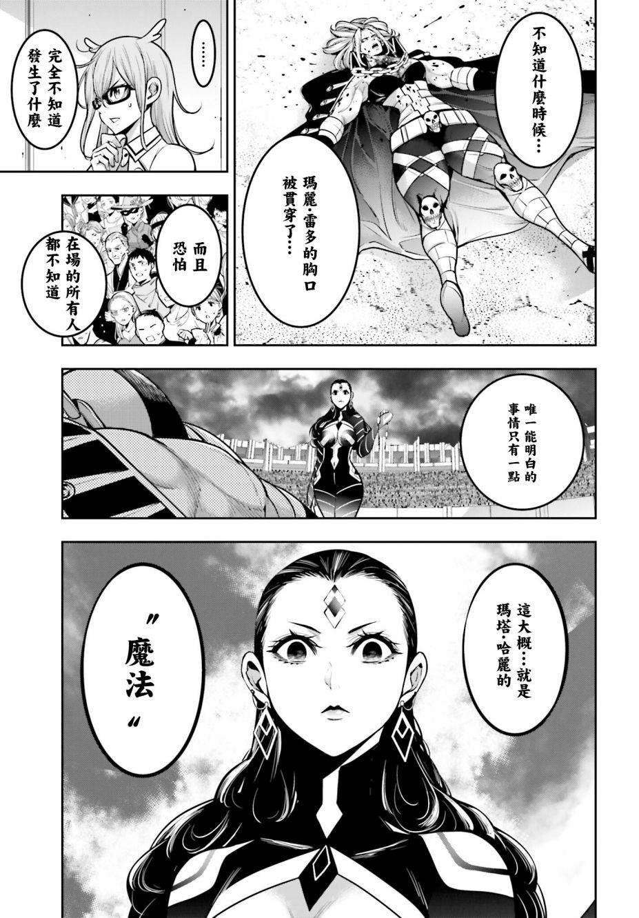 魔女大战漫画原著正版漫画,第19话3图