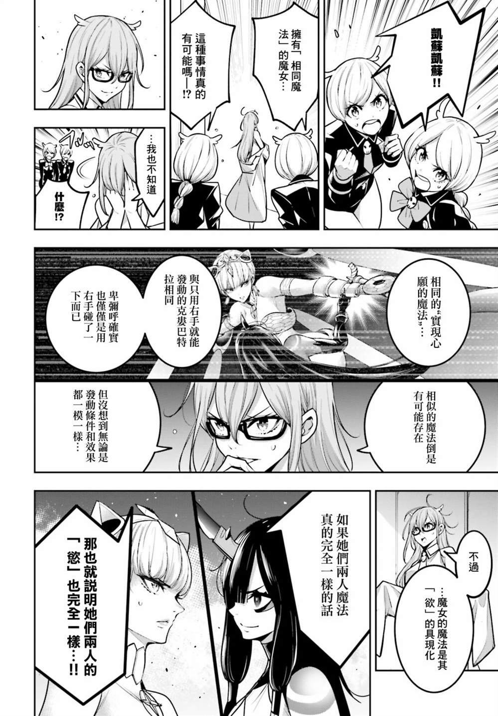 魔女大战黑暗势力漫画,第15话4图