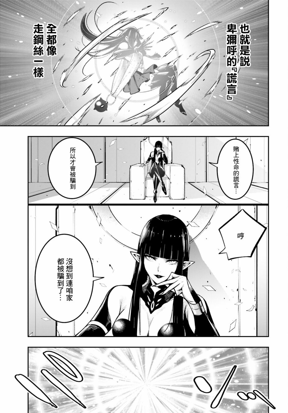 魔女大战黑暗势力漫画,第17话5图