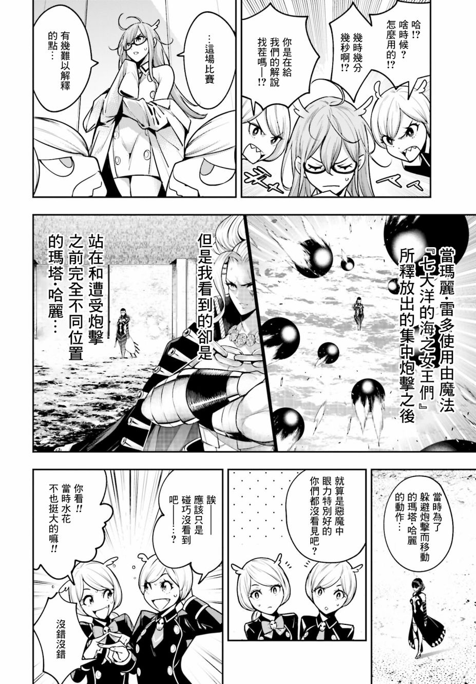 魔女大战黑暗势力漫画,第20话4图