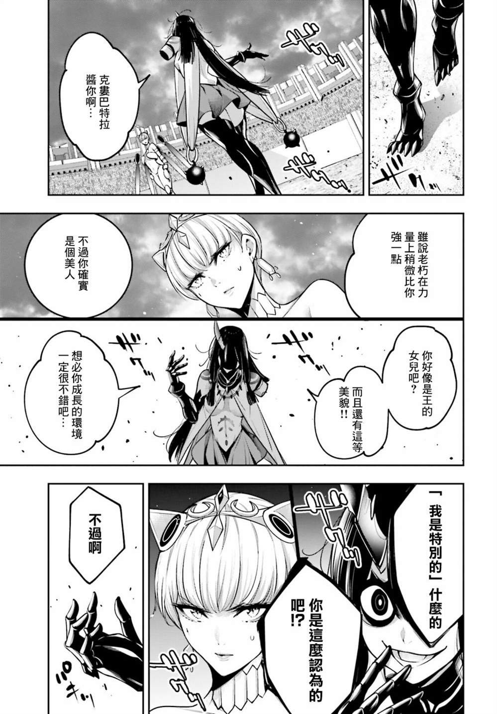 魔女大战黑暗势力漫画,第15话5图