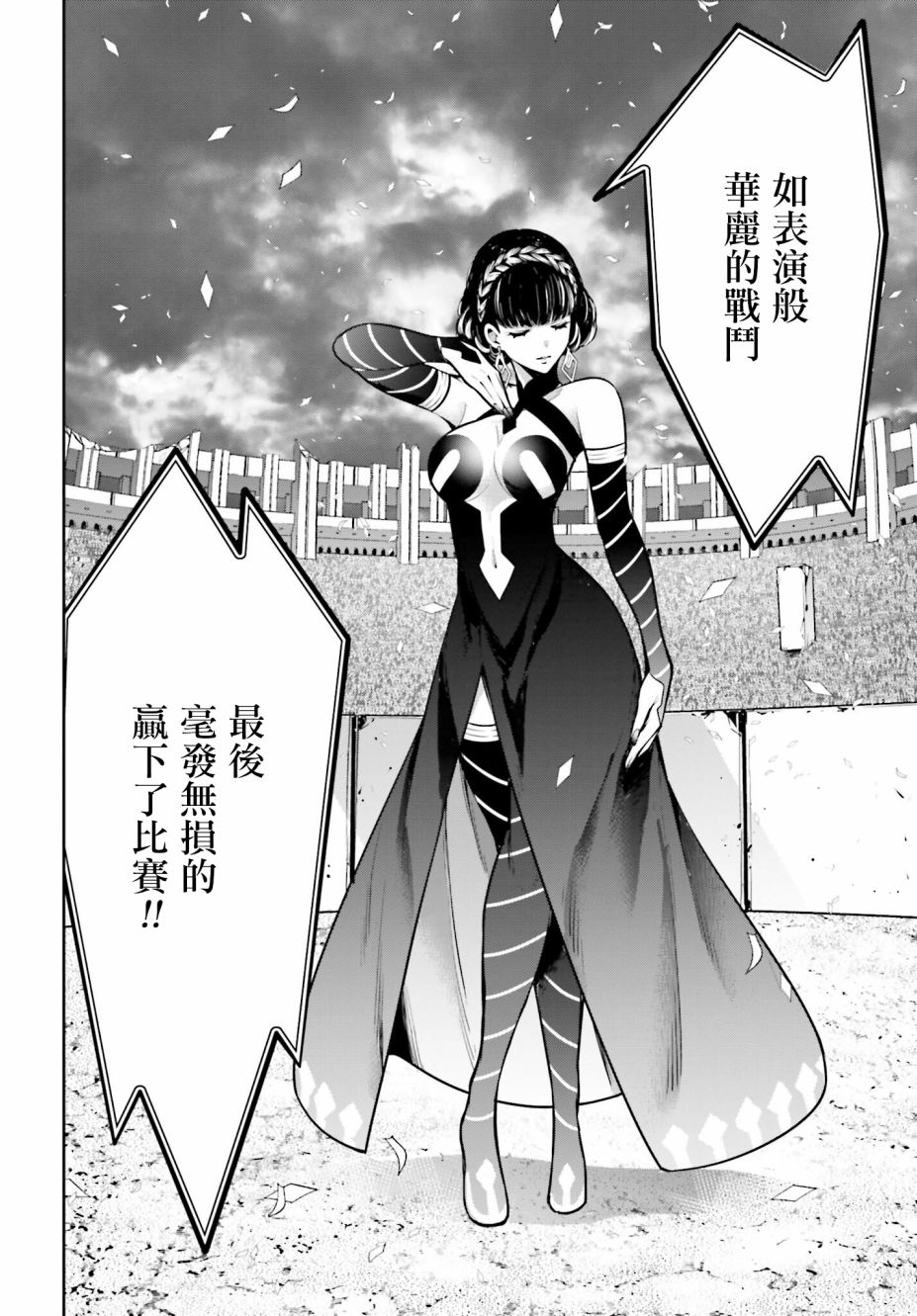 魔女大战黑暗势力漫画,第20话2图