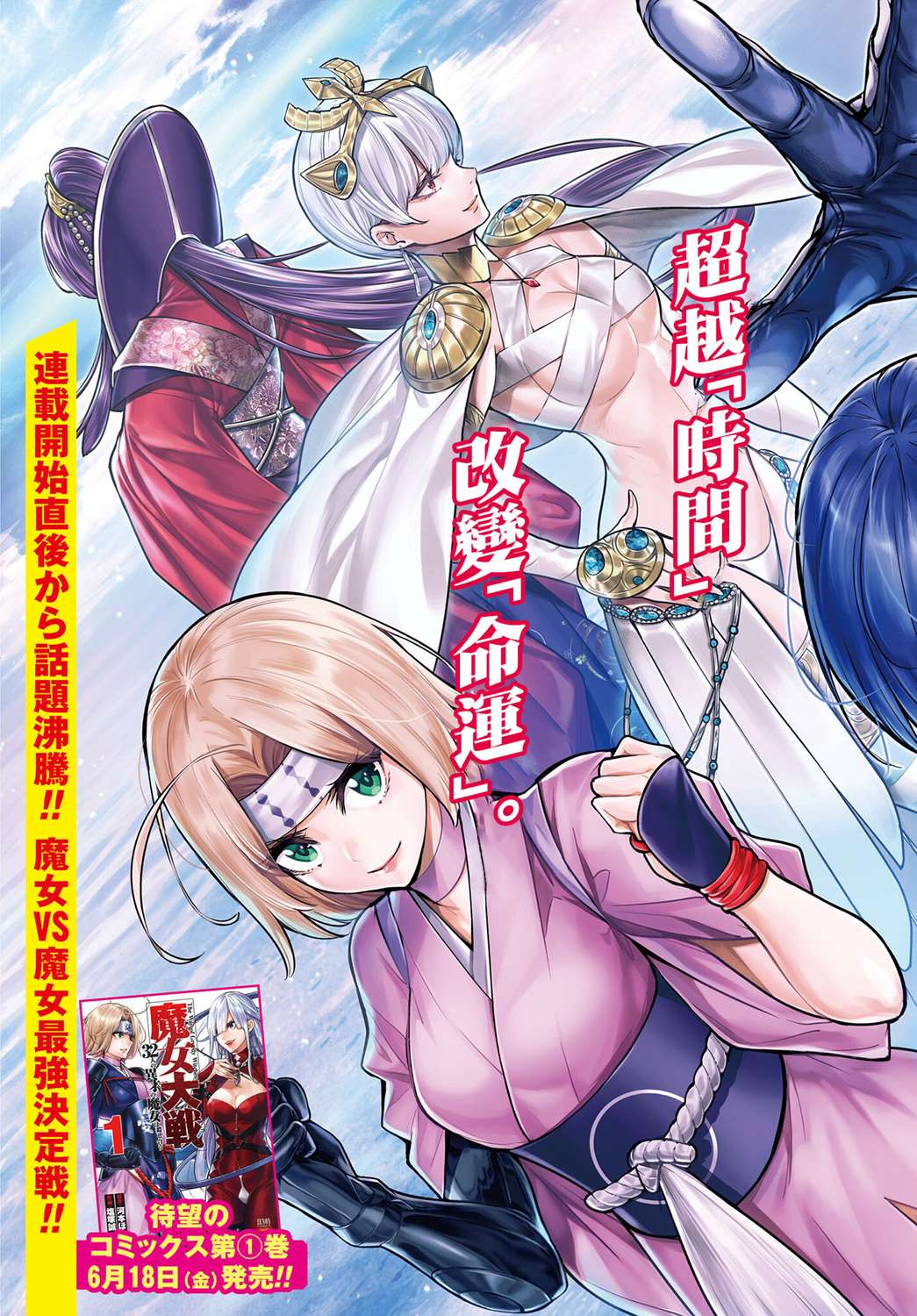魔女大战魔法少女漫画,第7话3图