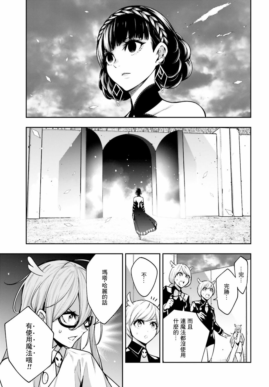 魔女大战黑暗势力漫画,第20话3图