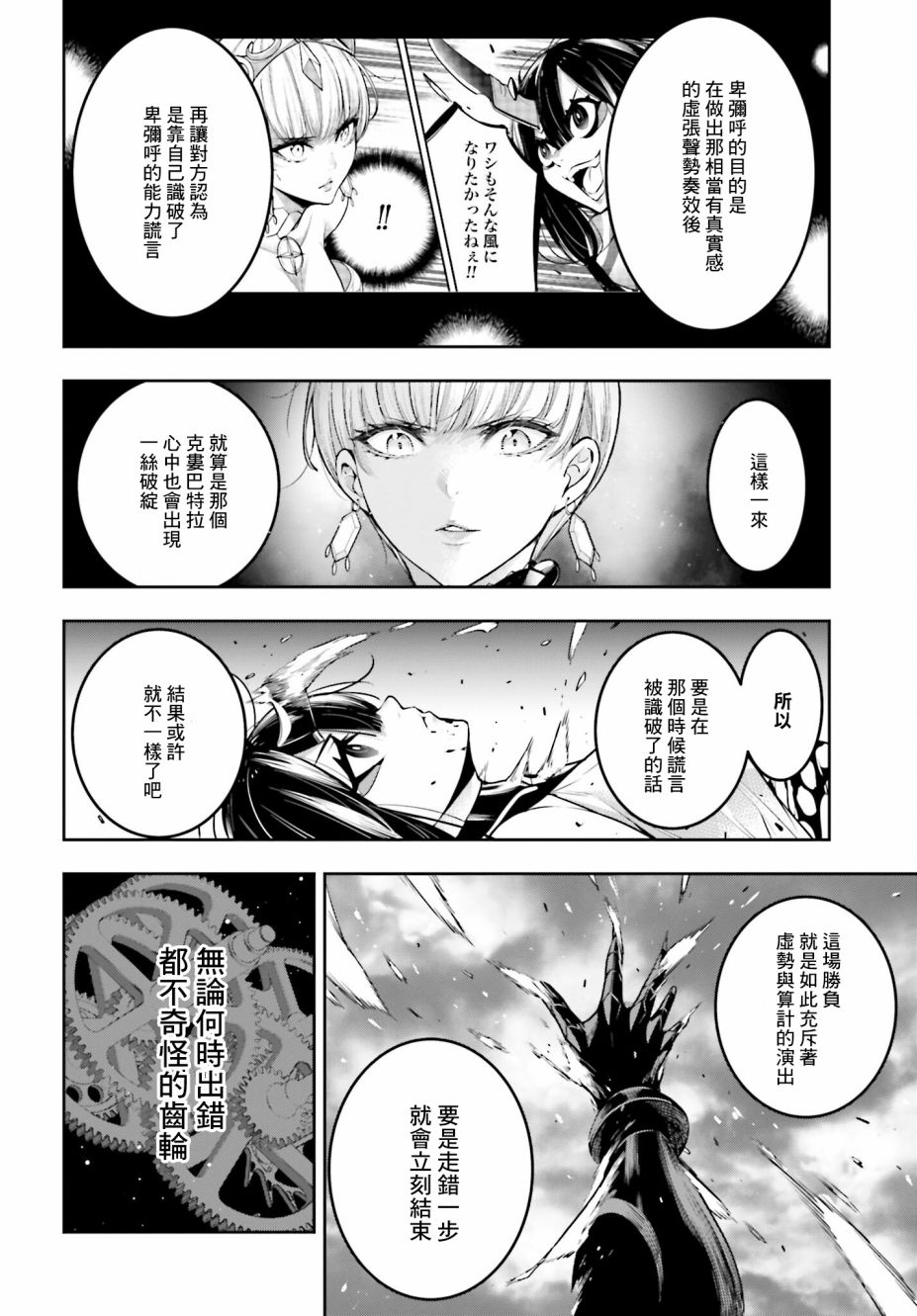 魔女大战黑暗势力漫画,第17话4图