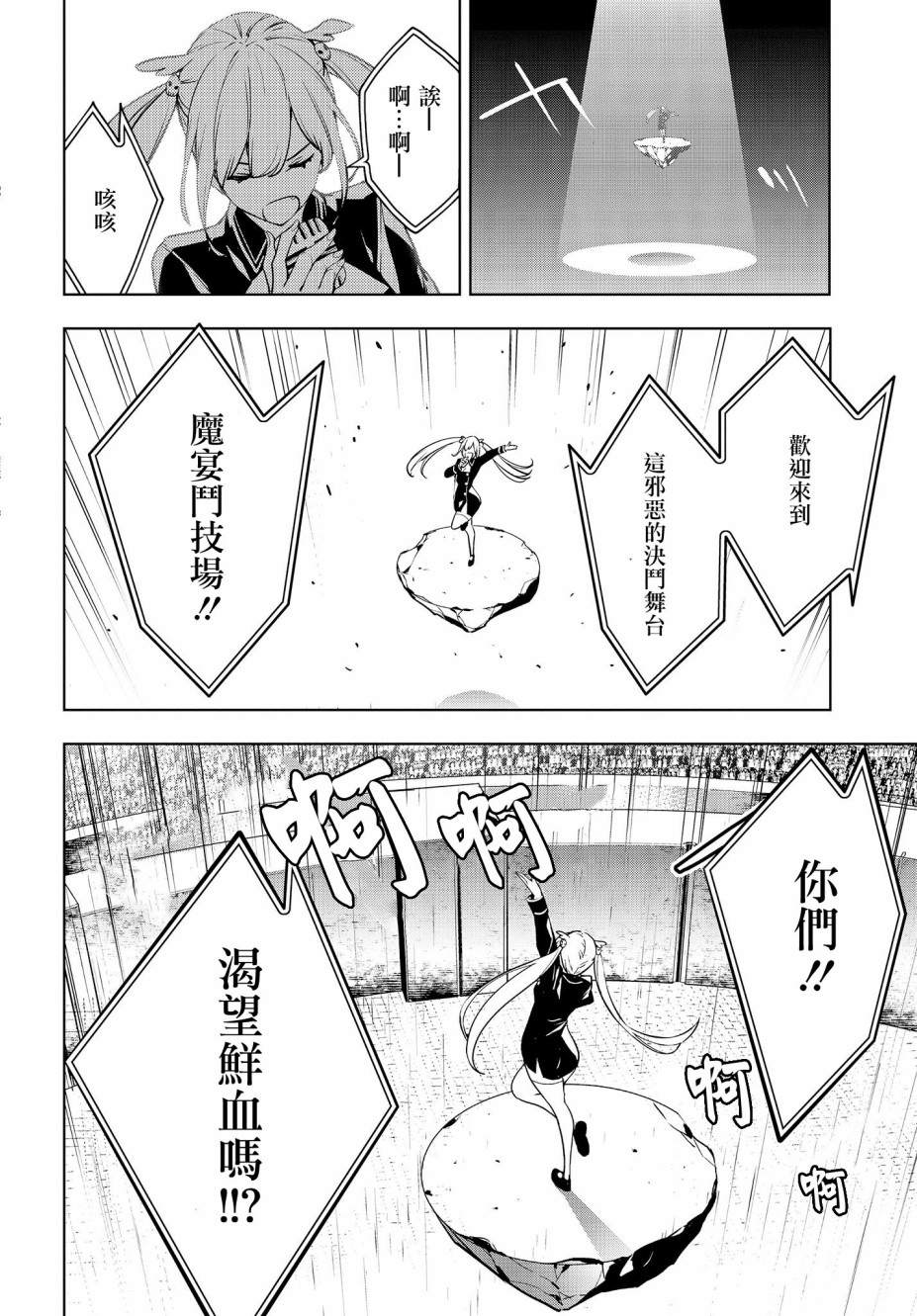 魔女大战魔法少女漫画,第2话4图