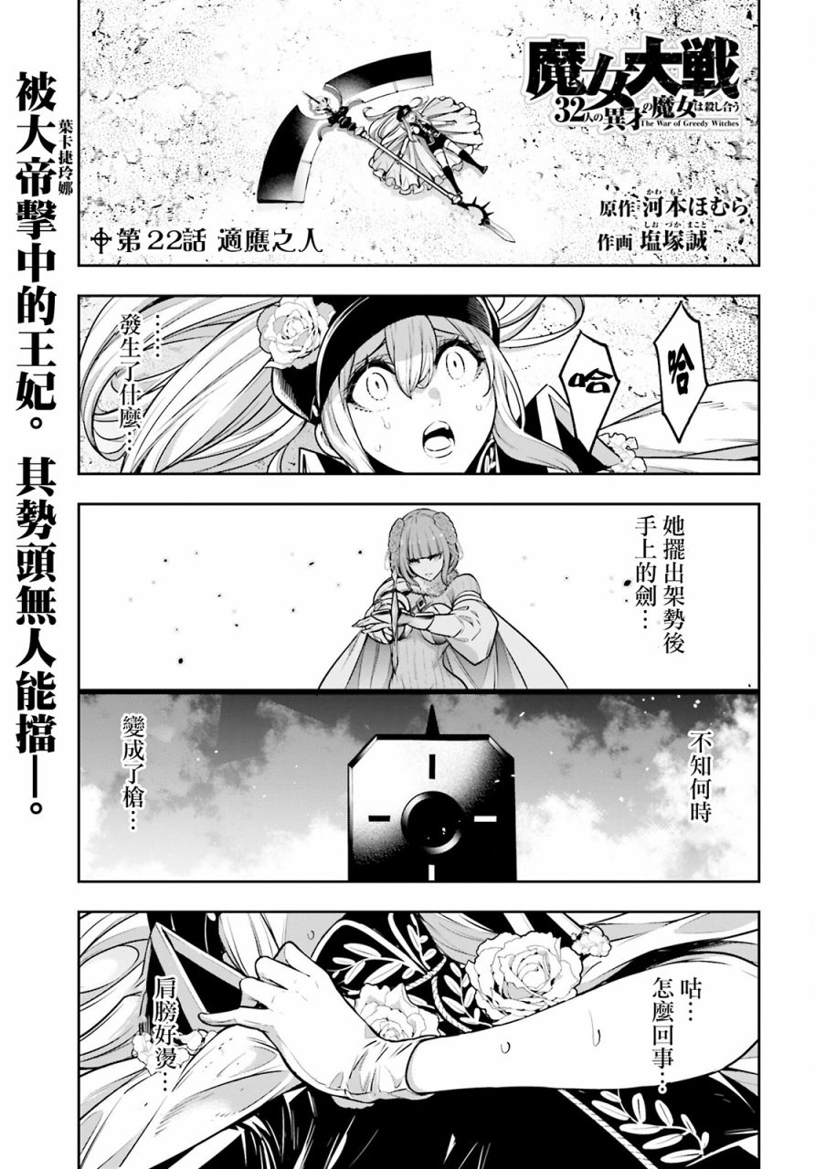 魔女大战魔法少女漫画,第22话1图