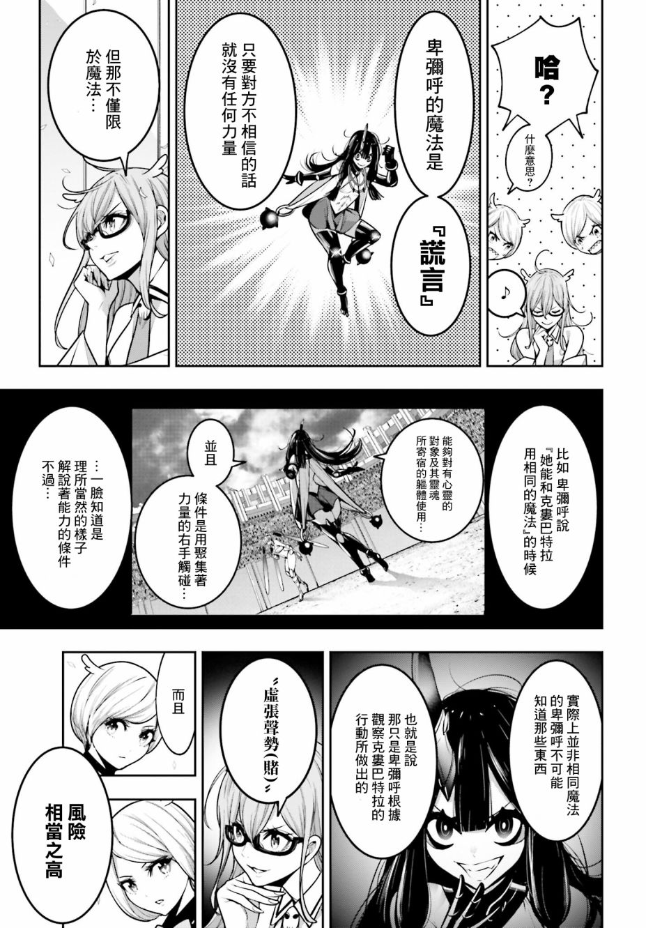 魔女大战黑暗势力漫画,第17话3图