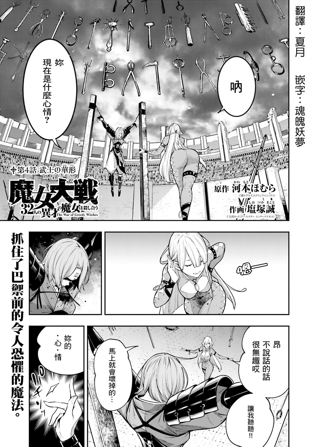 魔女大战黑暗势力漫画,第4话1图