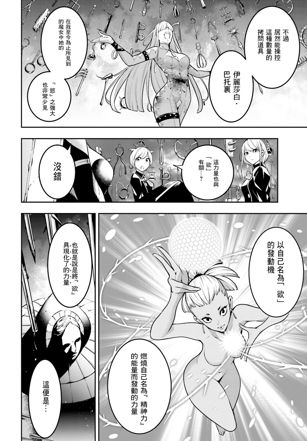 魔女大战黑暗势力漫画,第4话4图