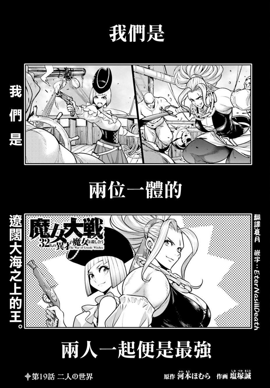 魔女大战漫画原著正版漫画,第19话1图