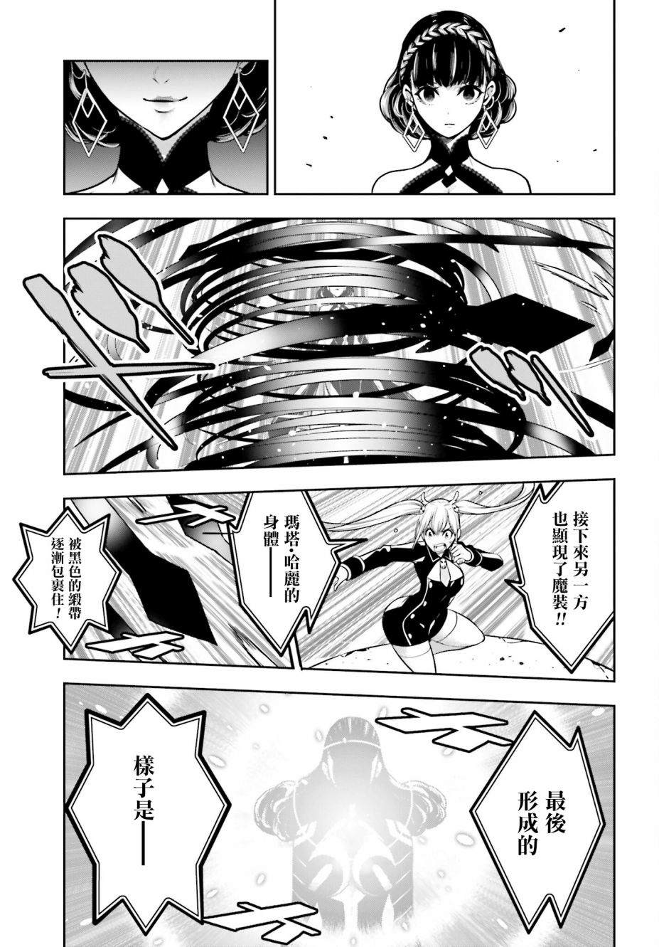 魔女大战漫画原著正版漫画,第19话5图