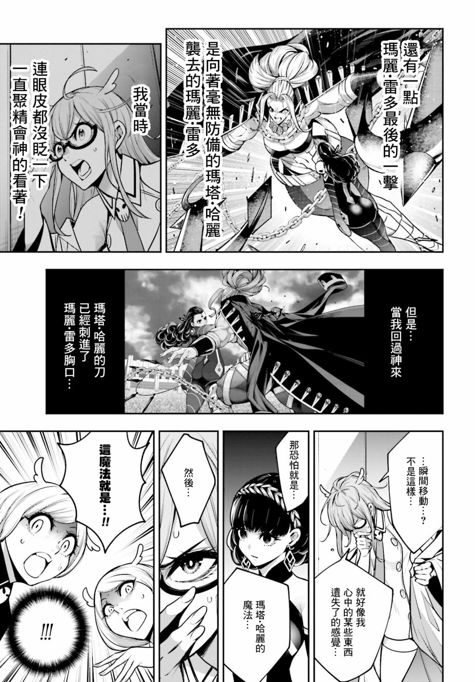 魔女大战黑暗势力漫画,第20话5图
