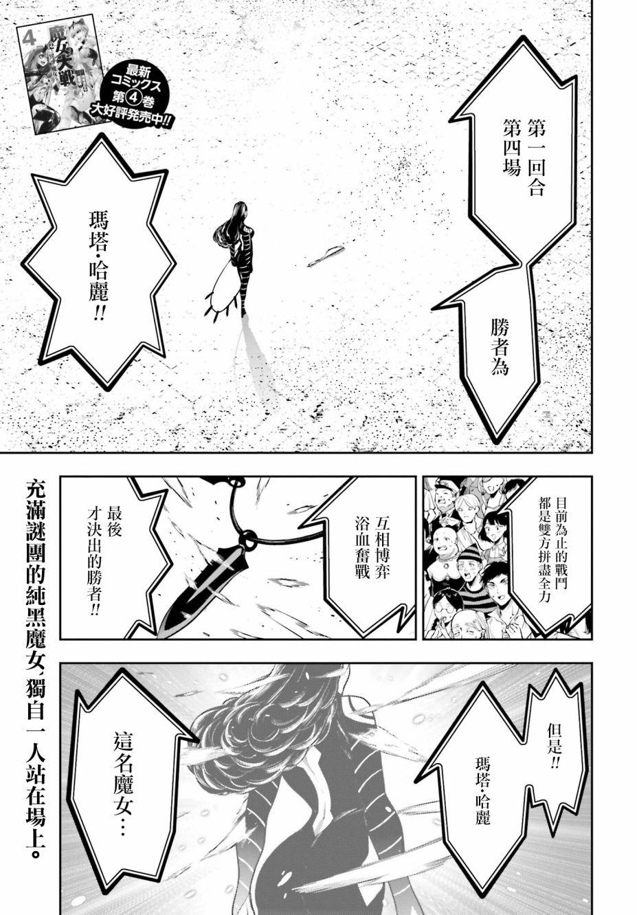 魔女大战黑暗势力漫画,第20话1图