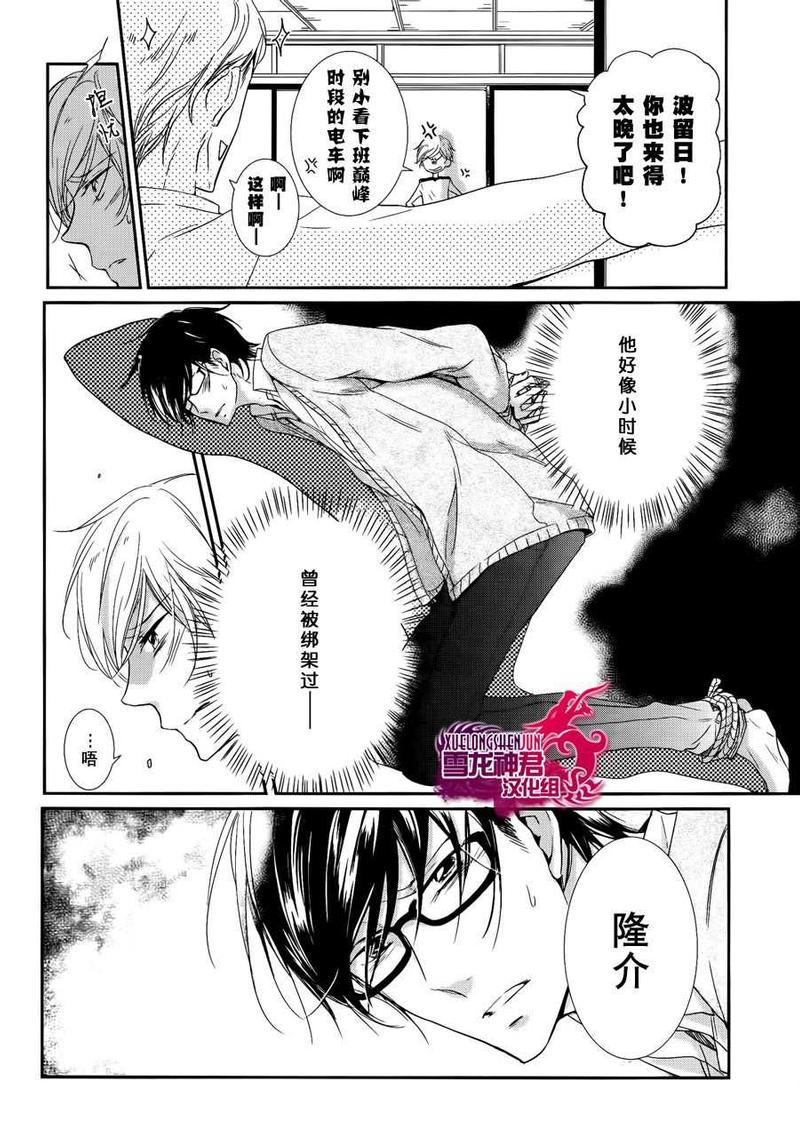 隆介ｘ波留日篇43