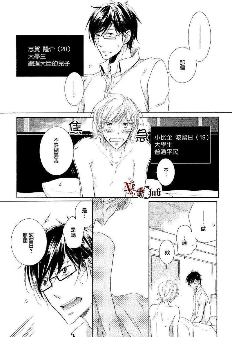 隆介ｘ波留日篇012