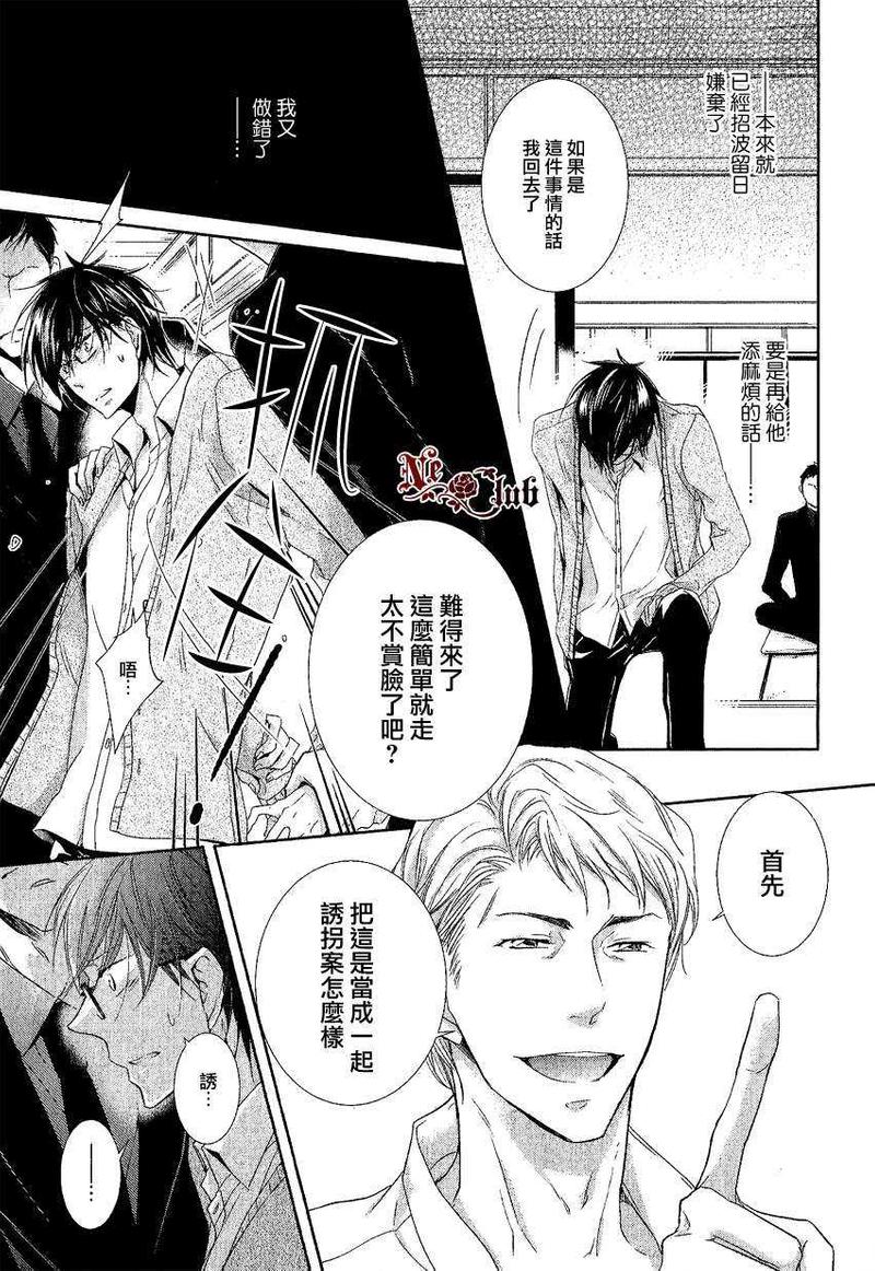 隆介ｘ波留日篇010