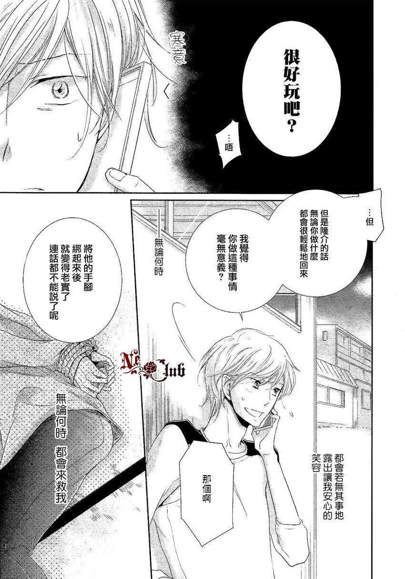 隆介ｘ波留日篇012