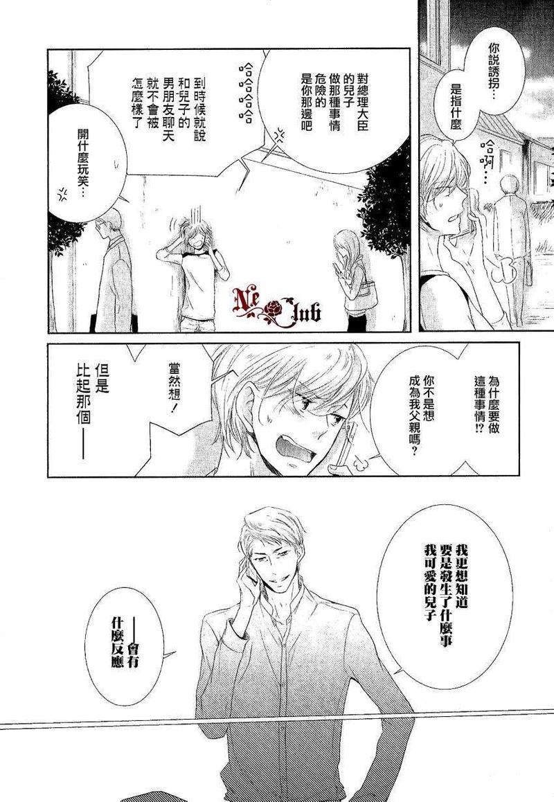 隆介ｘ波留日篇011