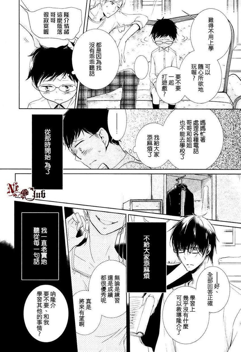 隆介ｘ波留日篇23