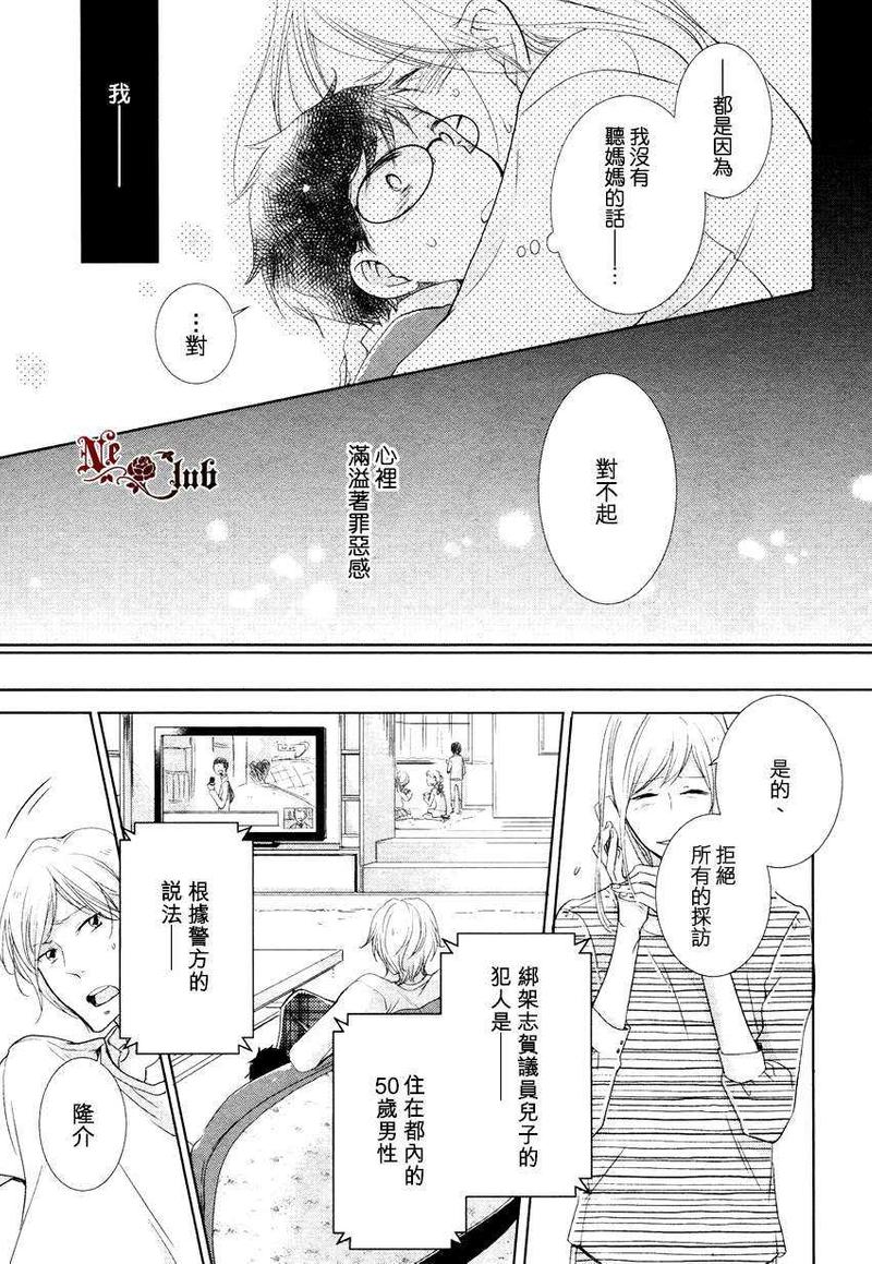 隆介ｘ波留日篇22