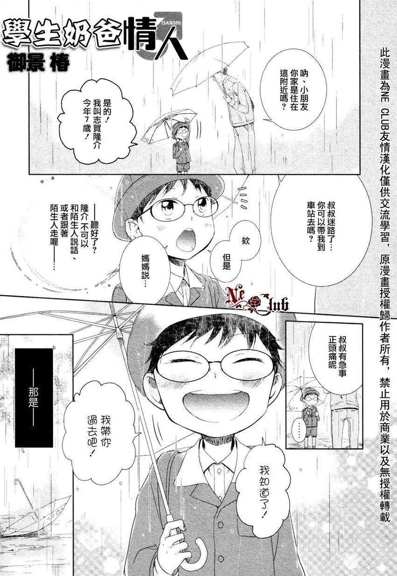隆介ｘ波留日篇20