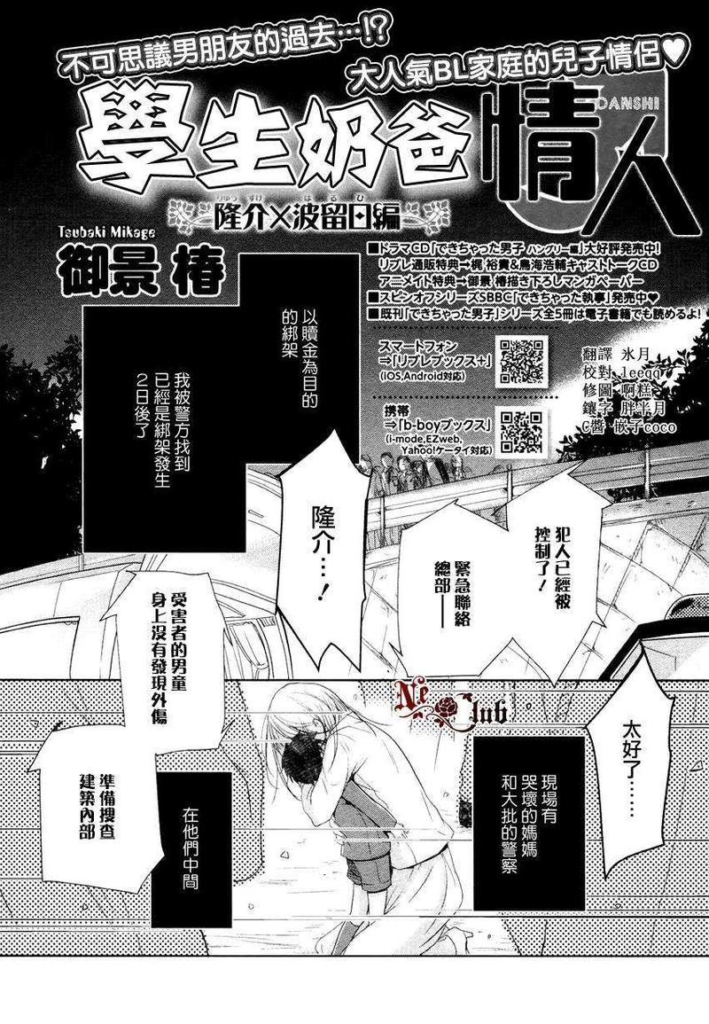 隆介ｘ波留日篇21