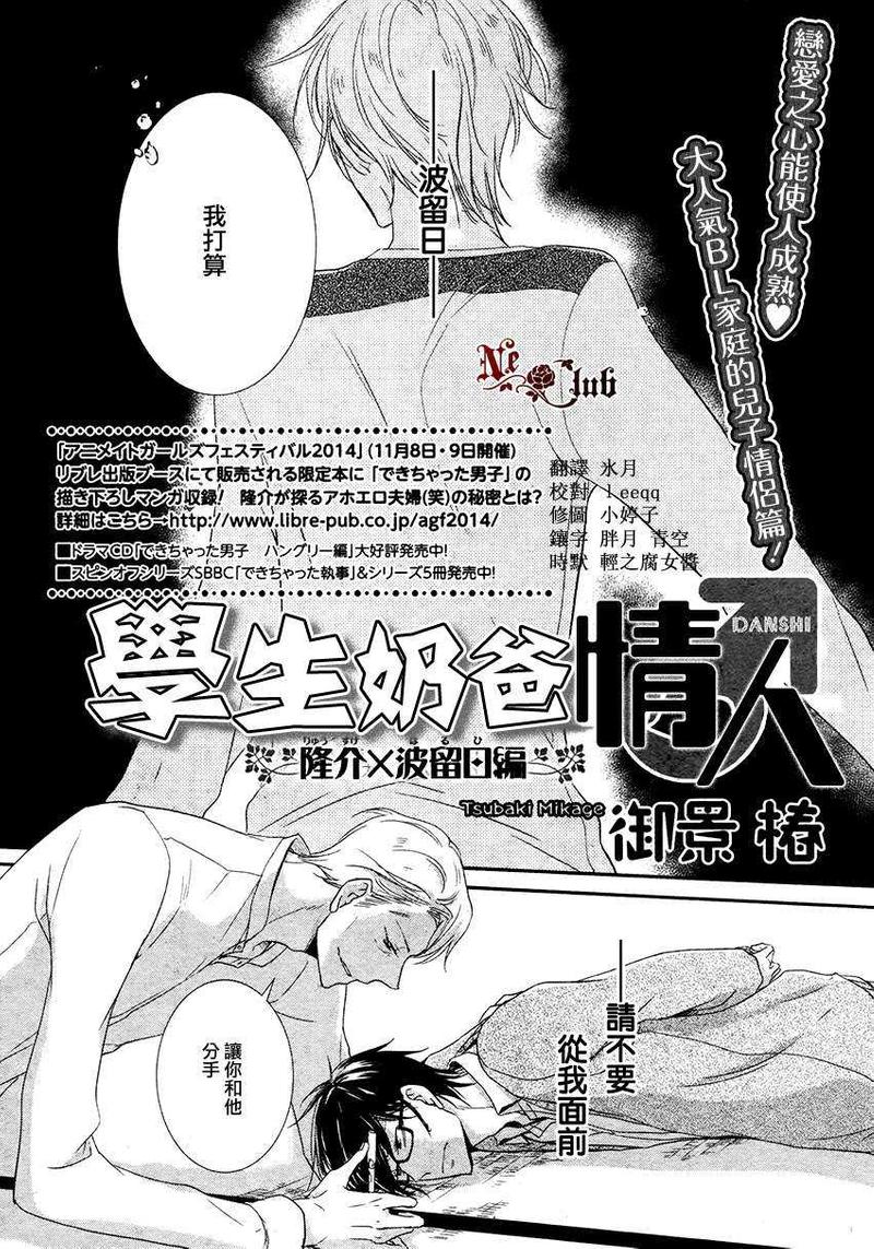 隆介ｘ波留日篇31